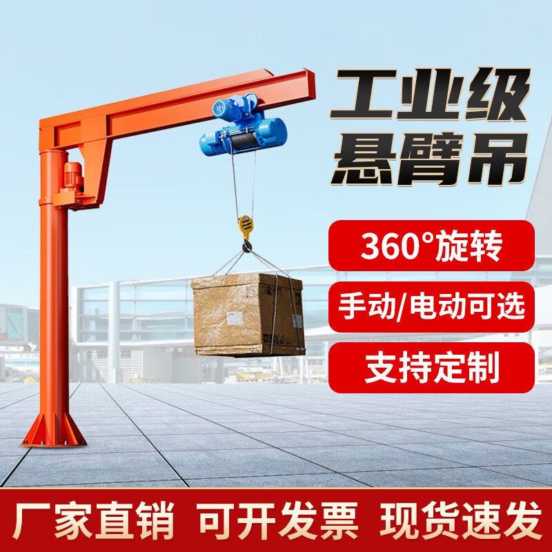 成华悬臂吊e电动旋转立柱式小型行车升降机单臂独臂摇臂吊机墙壁图片