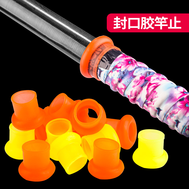 钓鱼封口a竿止硅胶鱼竿堵头防滑环杆止圈通用竿止套后堵垂钓用品