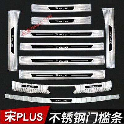 23-25款比亚迪宋kplus门槛条迎宾踏板宋plus/dmi/ev后备箱护板改