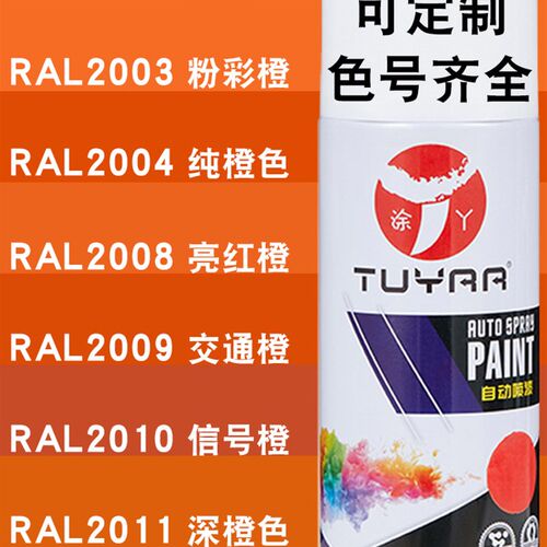 交通橙红朱红色防锈漆劳尔手摇自r喷修补漆ral7035/2004/2008/201