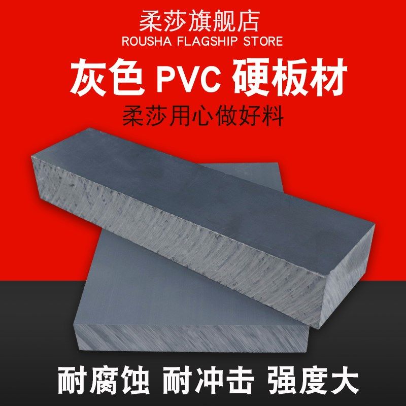 灰色pvc硬板耐酸碱白色高硬度 透明聚氯乙烯P工程塑料板材加工垫,家装主材,角阀,淘宝优惠券,粉丝福利购,淘宝优惠卷