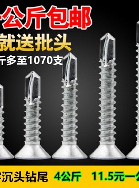 十字沉头钻尾螺丝国标平头自钻自攻燕尾丝自攻L钉M4.2*131650