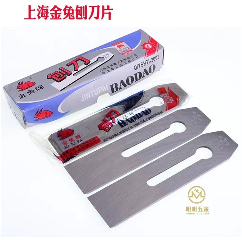 上海金兔一级木工p刨刀盖铁木工手工刨刀片木匠刨铁老式