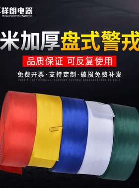 警戒线 安全警示带帆布红色50米1B00米隔离线幼儿园围栏警示线印