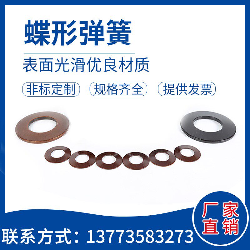 碟簧蝶形弹簧碟形碟型垫圈垫片加厚金属蝶G型外径180-250支持定制