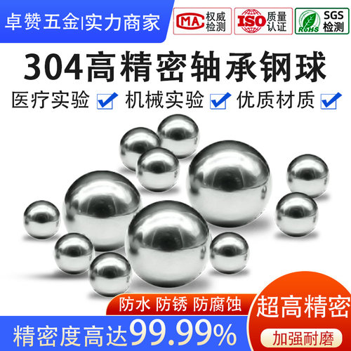 304不锈钢f球精密轴承钢珠实心球小钢珠钢球金属球滚珠0.4-5-60MM