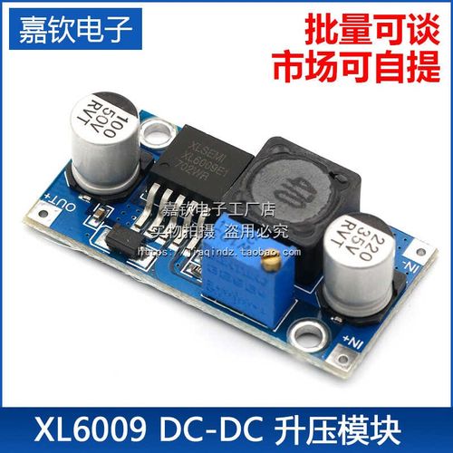 XL6009升压模块 DC-DC电源模块输出可调 超LQM2577 4A电流