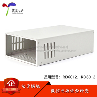 6018可调电源 Sh800钣金外壳散件适配RD6012 优信电子