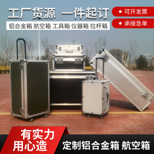 定制铝合金箱定做航空箱运输箱展会箱仪器箱加厚抗震X拉杆箱战备