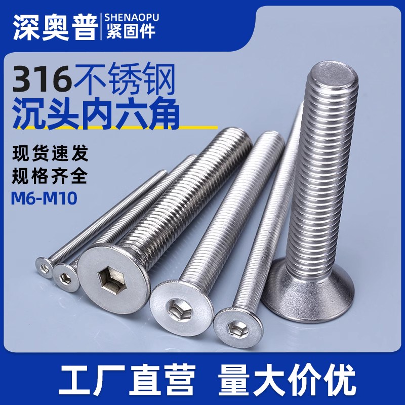 316不锈钢平头沉头内六角螺丝钉螺栓vM6M8M10*8/10/12/14/16-100