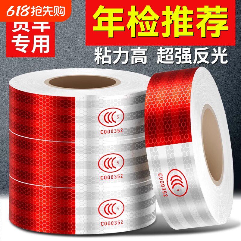货车用反光贴条车身o车贴纸年检警示标识汽车专用反光带防撞夜光