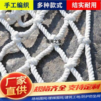 白色尼龙安全网楼梯阳台防护防坠网装饰网儿童隔离防护网场地围网