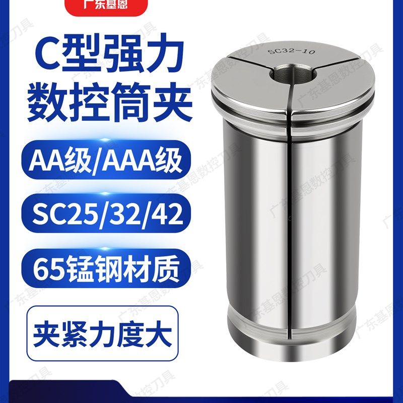 C型强力筒夹高g精度C25弹簧夹头C32C42直筒数控加工中心刀柄夹具