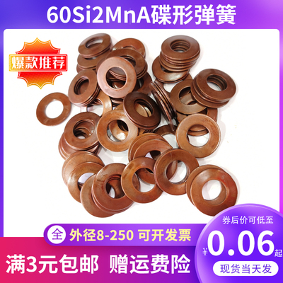 外径8-25e0弹簧垫片/碟形弹簧/主轴碟簧/叠簧厂家蝶形弹簧非标定