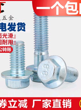M5M6M8M10iM12 8.8级镀锌法兰面外六角螺丝螺栓带垫片*8/10/16--9