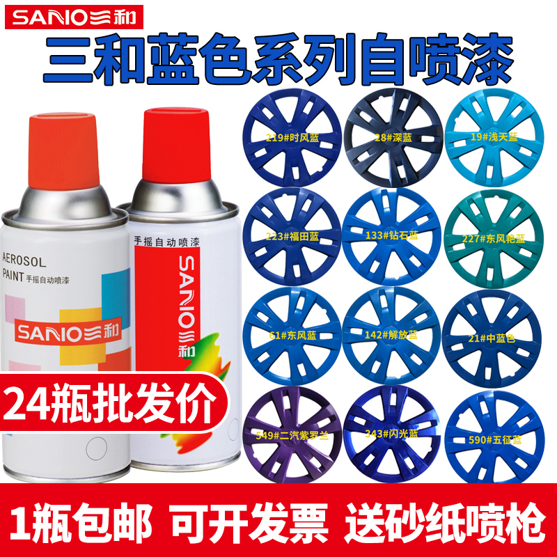 蓝色自动手摇自j喷漆时风深蓝天空蓝色手喷漆汽车金属防锈漆家用