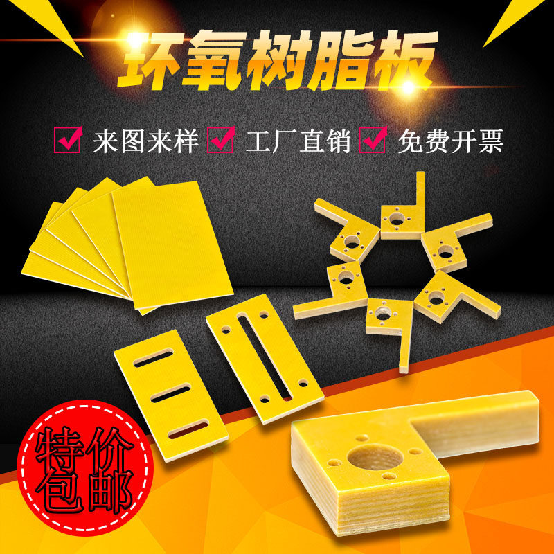 黄色环氧板树脂玻纤板电工锂电池绝缘耐高温加工定制W切割非标打,商业/办公家具,五金货架/工具货架/洞洞板,淘宝优惠券,粉丝福利购,淘宝优惠卷