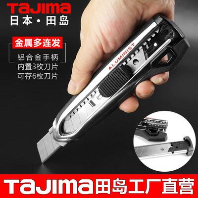 日本tajima美工刀多连发铝合金重型墙纸壁纸刀进口18mm裁纸刀