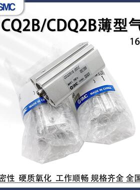 SMC薄型气缸CQ2B16CDQ2A/CDQ2B16-5DZ-10DZ-15DZ-20DZ-25DZ-30DMZ