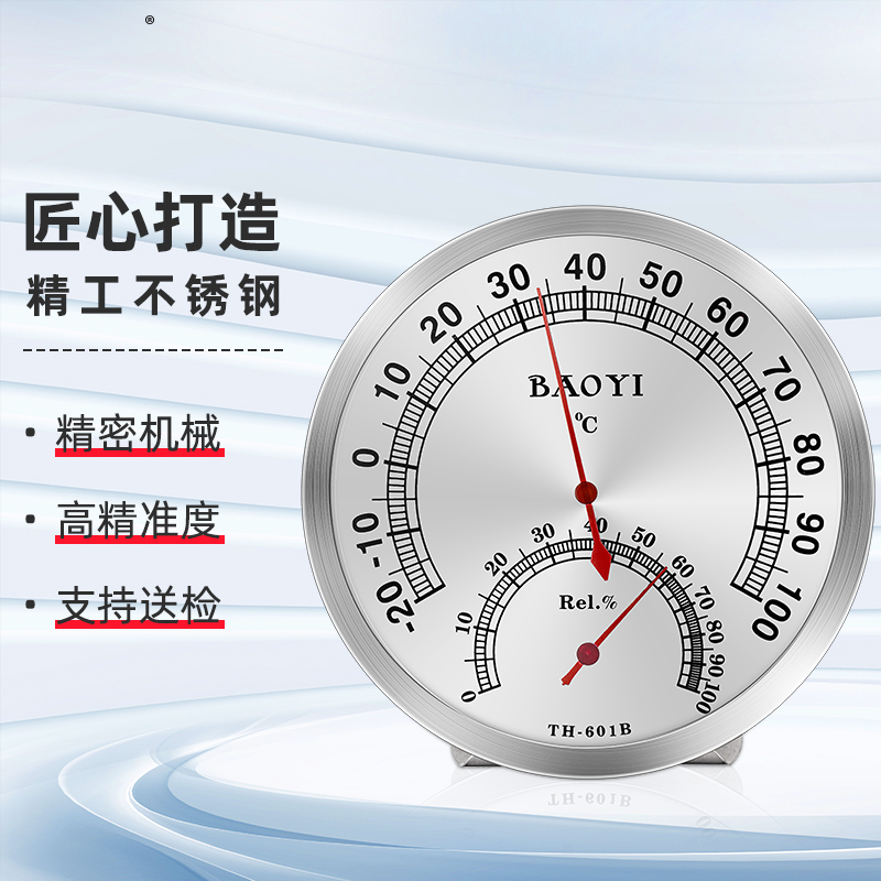 高精度工业药房h温度计发酵烘培温湿度计不锈钢家用室内外温湿度