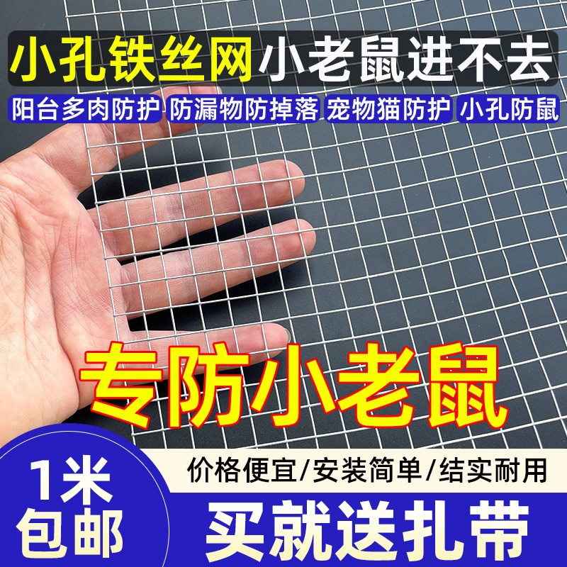 铁丝网围栏阳台防鼠防蛇封窗网格小孔网钢丝网Q护栏网养殖鸡鸟防