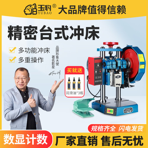 电动冲床小型全自动冲压机高精度计数自动台式微P型压力机1/2/3吨