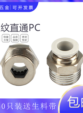 PC10-02 白色气管螺纹直通快插接头CPC12468-M5 01 2T 3 4 6mm毫
