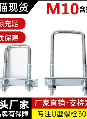M10Mb12M14M16全套碳钢镀锌方形直角U型卡扣螺栓方型抱箍骑马卡扣