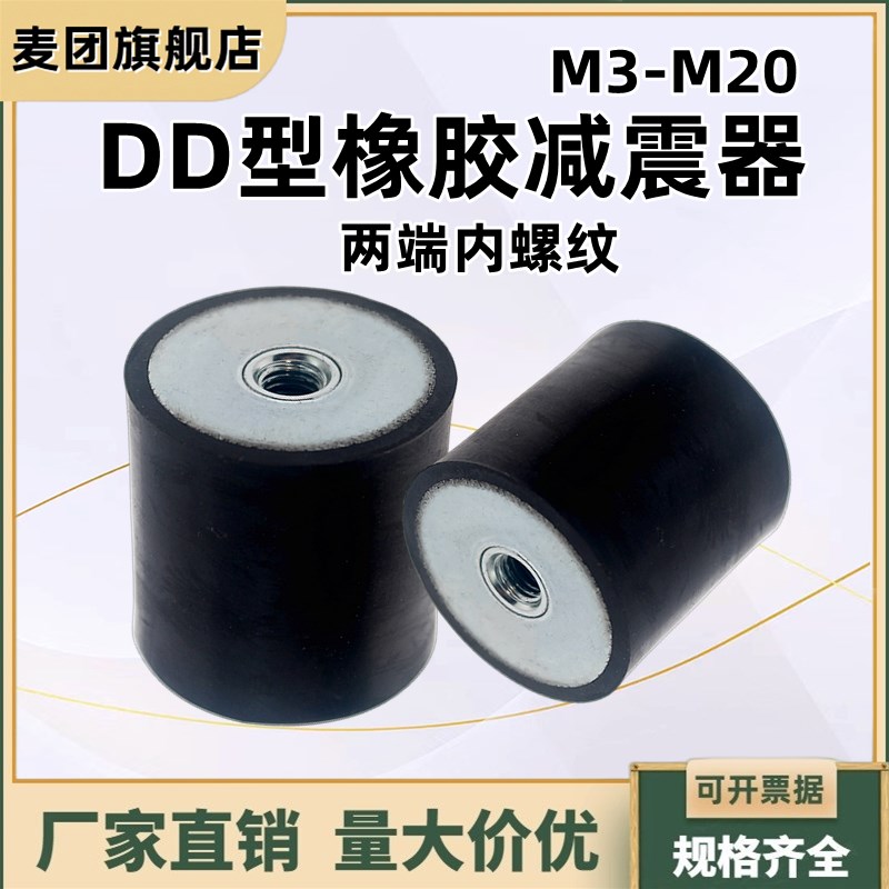 DD型橡胶减震h器NHE03两端内螺纹减震垫座 缓冲防滑防震柱块M3-M2