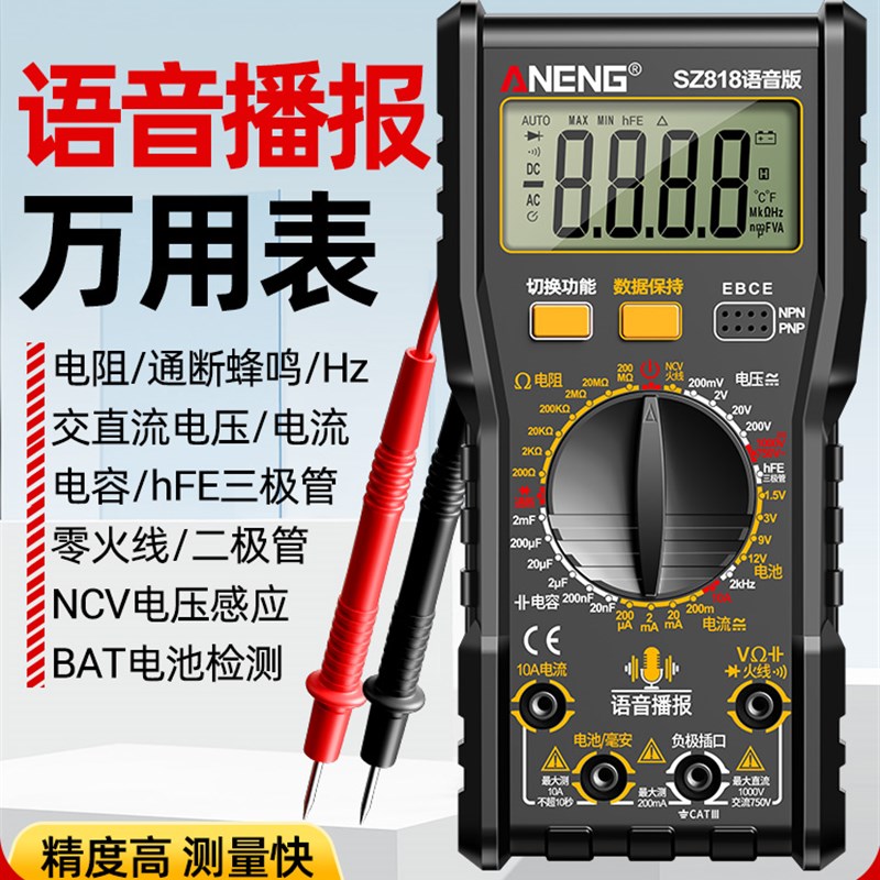 可充电智能语音数字万用表电y工多功能维修高精度数显式电压表