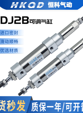不锈钢小型迷你气缸行程可调CDJ2B10/16-10/15/20....Z75/100