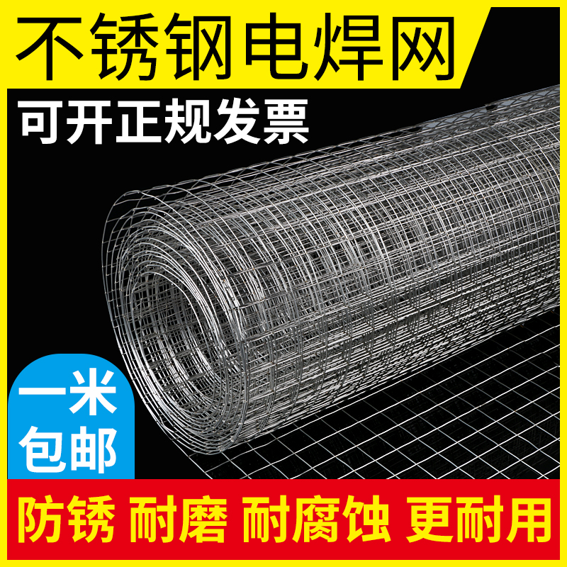 加粗304不锈钢网电焊r网加厚焊接网格网丝钢丝网防鼠隔离钢丝网片