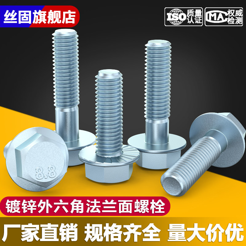 8.8级镀锌外六h角法兰面螺栓带垫六角螺丝GB5789蓝白m5m6m8m10m12