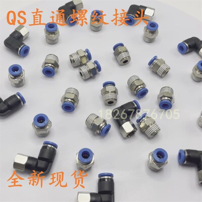 费斯托接头QcS/QSL/QST/QSY-G/1/8-1/4-3/8-1/2-4-6-8-10-12-16