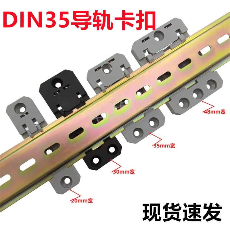 国标35mm导轨i卡扣塑料导轨固定支架C35C45U型塑胶导轨安装卡子