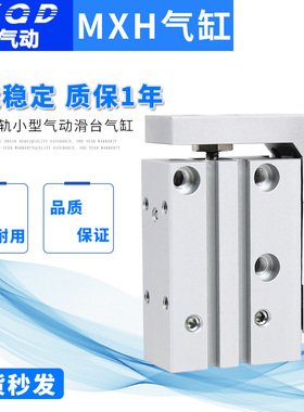 小型精密导轨滑台气缸HLH/MXH6/10/16/20-/10/15/20/40/.50侧滑台