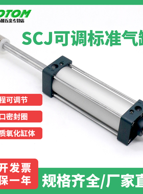 气缸行程可调大推力小型k气动SCJ32/40/50/63/80/100/125*25-S带