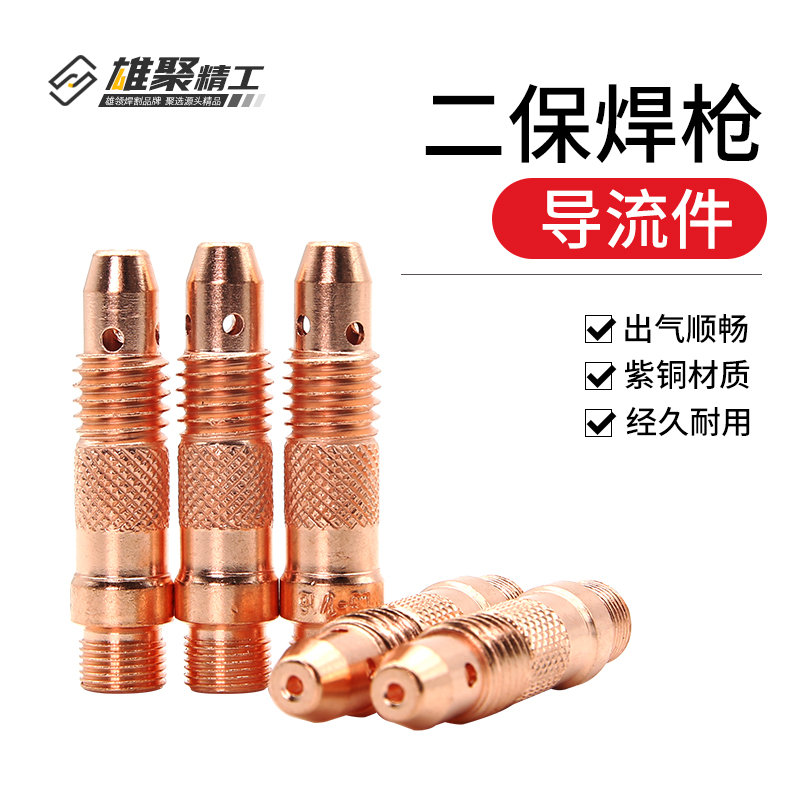 氩弧焊枪配件导流件WP-17r/WP-18/WP-26导流体连接体紫铜分导流器