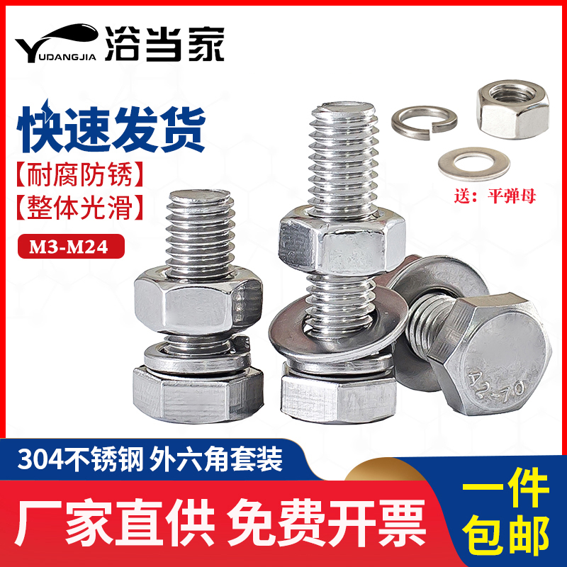 M4M5M6M8M10M12Ms16外六角螺栓304不锈钢螺丝螺母套装大全加长螺