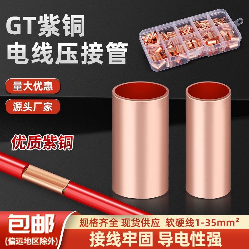 紫铜空心连c接管GT-1 2.5 6 10平方直通接线管电缆中间对接头压接,包装,五金配件包装,淘宝优惠券,粉丝福利购,淘宝优惠卷