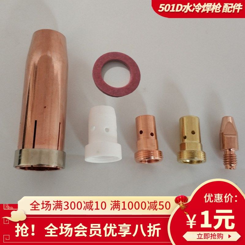 导电嘴宾彩尔501D水冷二保焊枪配件保护嘴连接杆分流Y器绝缘垫电