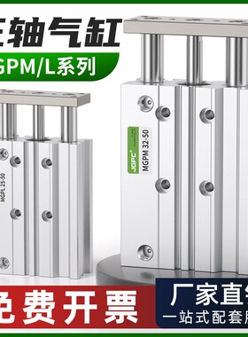 MGPM三轴三杆带导杆气缸m12/16/20/25X10/20/30/40/50/75Z小型气