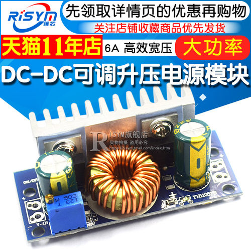 DC-DC 升压模块 6A高效大功率宽压 车载笔记本电源 V工业电源 可