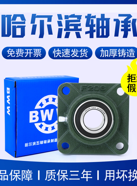 哈尔滨外球面轴承座固定座UCF203 F204 F2D05 F206 F207 F208 F20