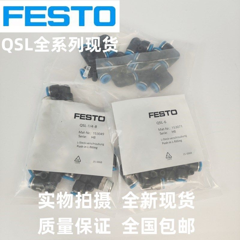 FESTO费斯托直角气管接头QSL-G-1/8-1/4-3/8-1/2-4-6-U8-10-12-16,包装,五金配件包装,淘宝优惠券,粉丝福利购,淘宝优惠卷