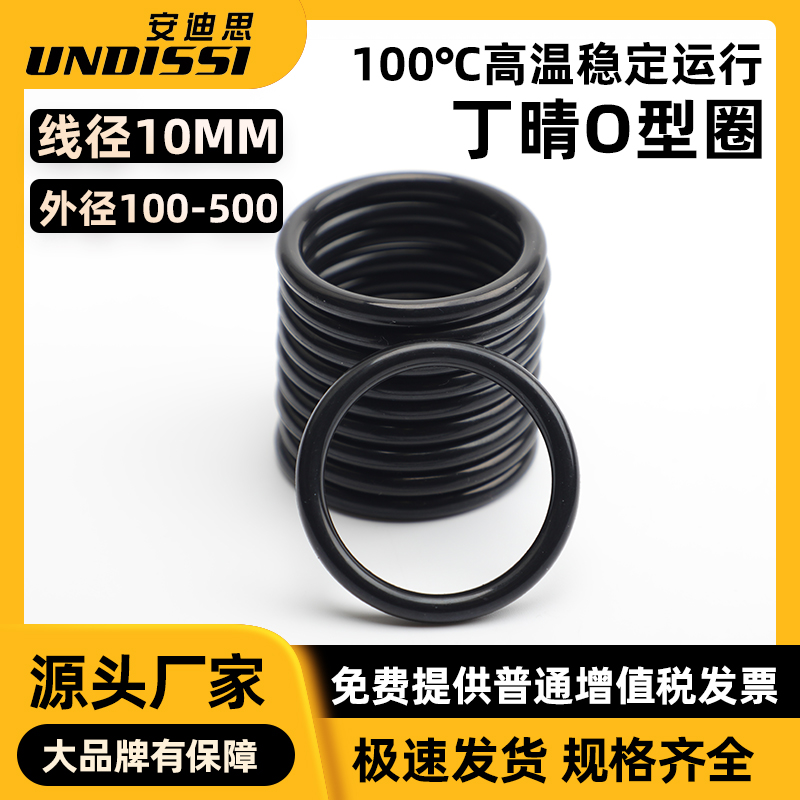 O型圈线径10外径10o0-500丁晴硅胶氟胶防水耐油耐磨O形橡胶 密封