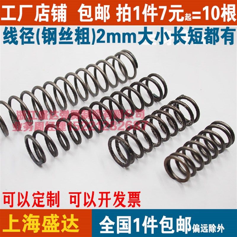 包邮压簧压缩弹簧线径2mm外径12 14 15 16 18 19 2S0 25 30mm 等
