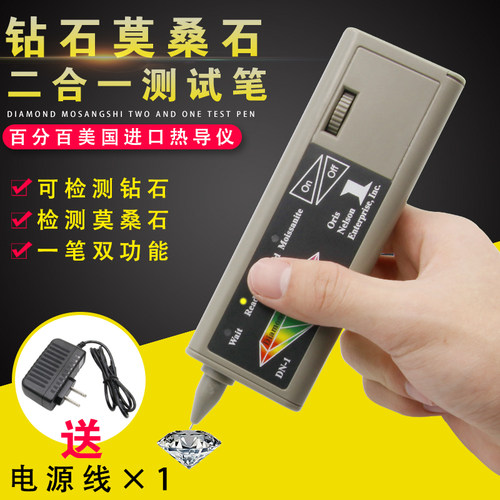 测莫桑石笔热导仪钻石莫桑二合一检测仪检验O测试鉴别钻石真假工