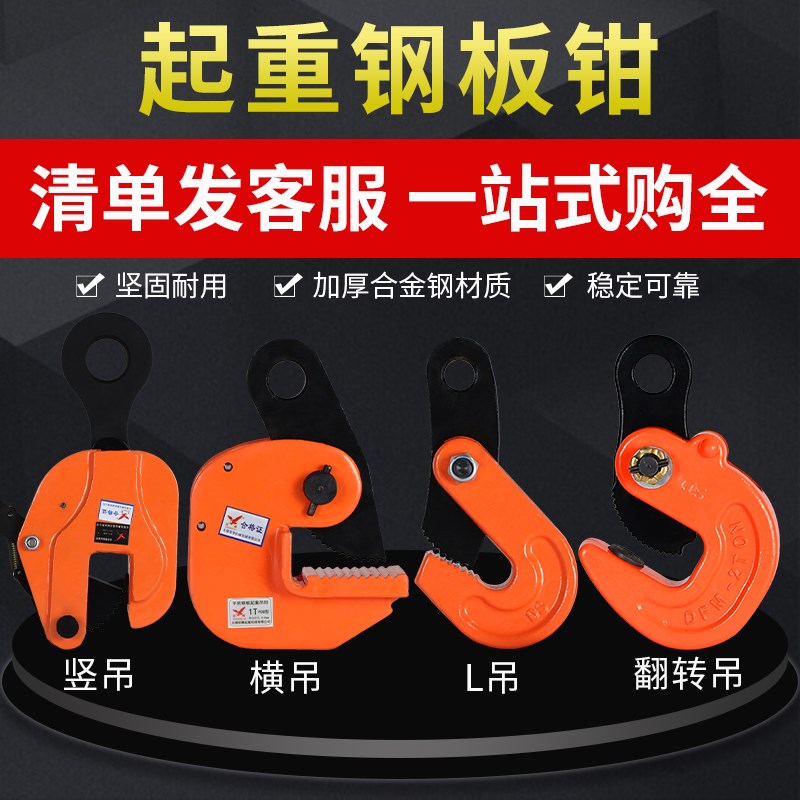 钢板吊钳单板起重钳m子合金钢模锻横吊竖吊平吊钩L型1吨5T夹索具图片