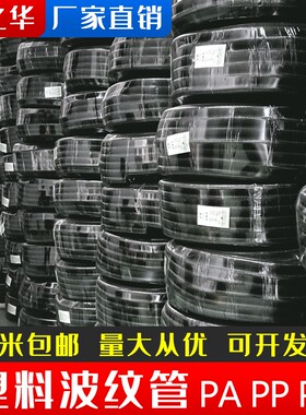 波纹管软管PE加厚mPP阻燃塑料套管黑色电工尼龙可开口螺纹管穿线